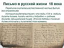 Письмо в русской жизни