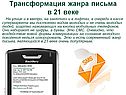 Трансформация жанра