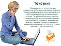 Текстинг