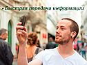 Быстрая передача информации