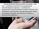 Жанр бытового письма