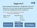 Была получена телеграмма