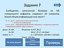 Сообщение, записанное буквами из 64-символьного алфавита