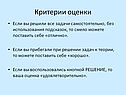 Критерии оценки