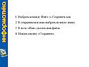 1. Выбрать команду Файл 