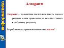Алгоритм