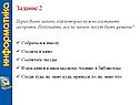 Задание 2