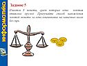 Задание 5
