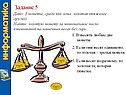 Задание 5