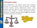 Домашняя задача