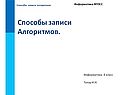 Информатика