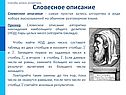 Словесное описание
