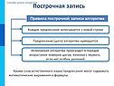 Построчная запись