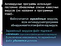 Обновляемые списки известных вирусов