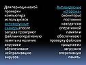Антивирусные сканеры