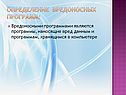 Определение вредоносных программ