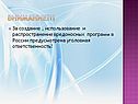 Распространение вредоносных программ