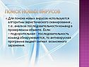 Поиск новых вирусов