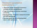Признаки заражения компьютера