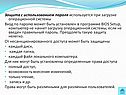 Защита с использованием пароля используется при загрузке операционной
