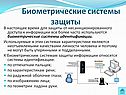 Биометрические системы защиты