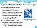 Идентификация по отпечаткам пальцев