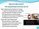 Идентификация по характеристикам речи