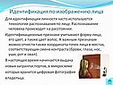 Идентификация по изображению лица