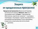 Защита от вредоносных программ