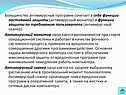 Большинство антивирусных программ сочетает в себе функции постоянной