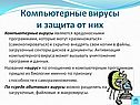 Компьютерные вирусы и защита от них