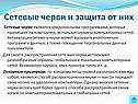 Сетевые черви и защита от них