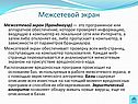 Межсетевой экран