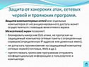 Защита от хакерских атак, сетевых червей и троянских программ