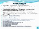 Литература