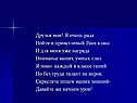 Друзья мои