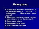 План урока