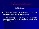 Появился червь «I love you» - один из самых вредоносных за всю историю