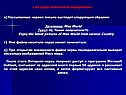 Из средств массовой информации