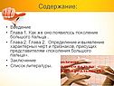 Поколение