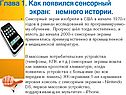 Сенсорный экран