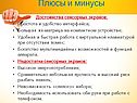 Плюсы и минусы
