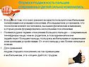 Форма и подвижность пальцев