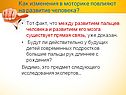 Развитие человека