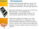 Исследование