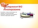 Анкетирование