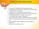 Список литературы