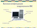 Базовая конфигурация