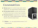 Знание компьютера