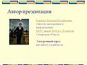 Автор презентации